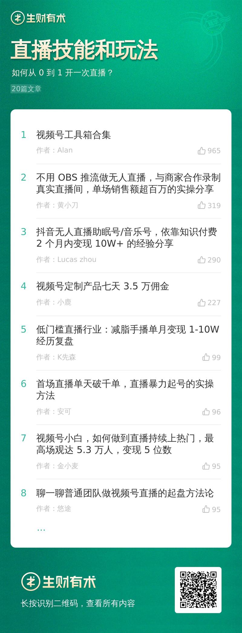 如果要开一场直播，需要做哪些准备呢？有哪些直播玩法或技能可以关注呢？
如果你也好奇这个，那不妨看看