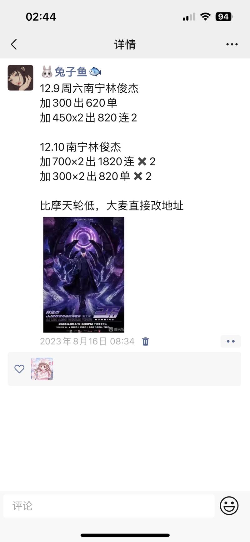 《看懂思路就捡钱，23下半年，任何人都可以玩的演唱会门票方法》
半夜看完电影不困，正好凌晨又有圈友问