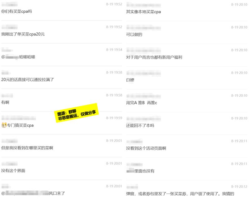 美团买菜CPA大肉20元/人
美团再上线大肉CPA活动，美团买菜CPA单人可达20元，该市场尚有很