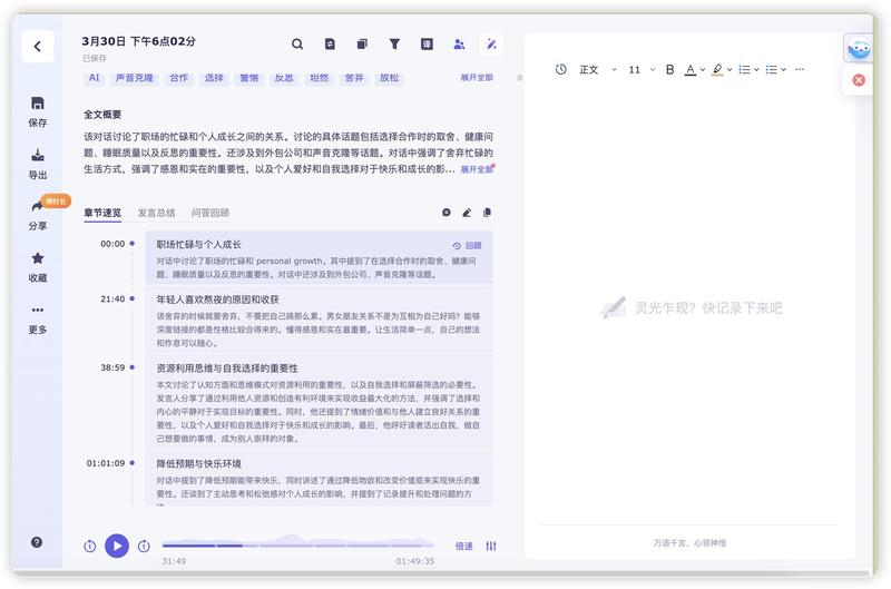 #100个AI场景 
003 AI语音记录助手
大家好，我是夙愿学长，一名利用课余时间探索 AI
