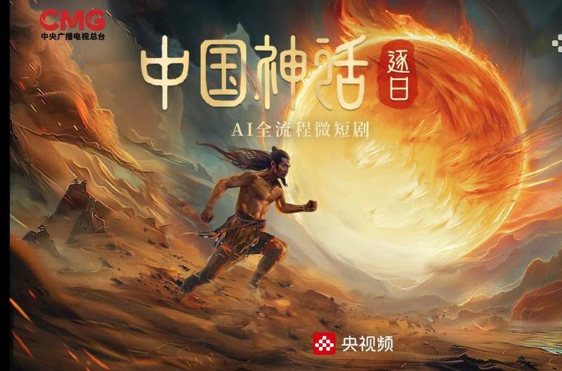 国内首部AI全流程微短剧《