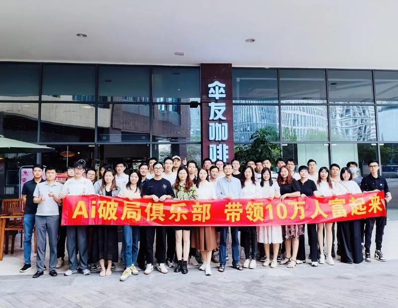 #第一次深圳线下组局之AI视频
​
​1⃣️第一次组局来了41个人，上周刚当嘉宾，感受到确实组局比当