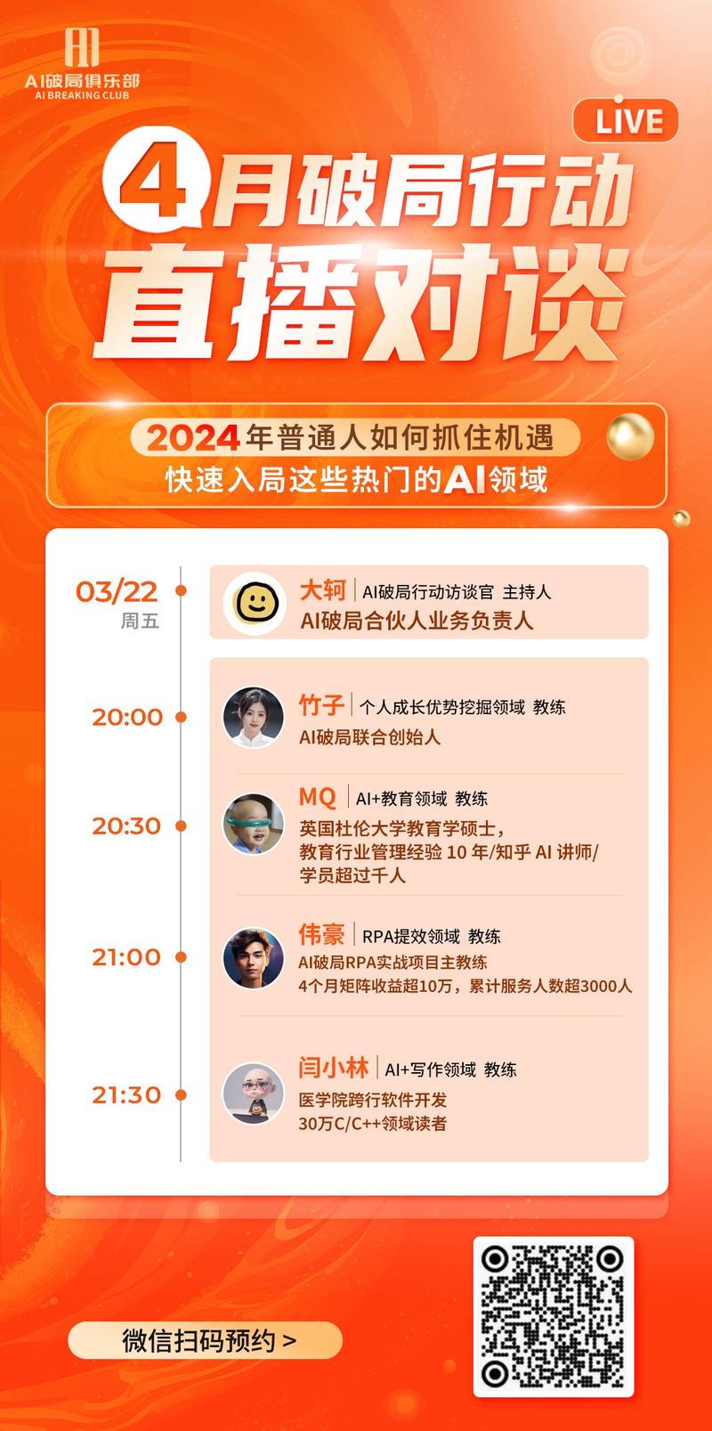 破局行动营教练直播对谈即将来啦~
行动营太多，不知道怎么选？
答案就在破局官方直播间（#视频号：