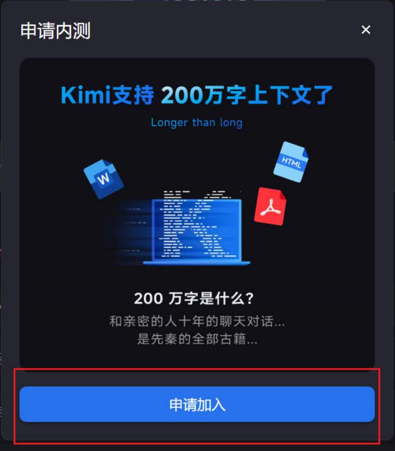 如何申请 kimi Chat  200万字无损上下文内测？
见下图
Kimi chat 支持20