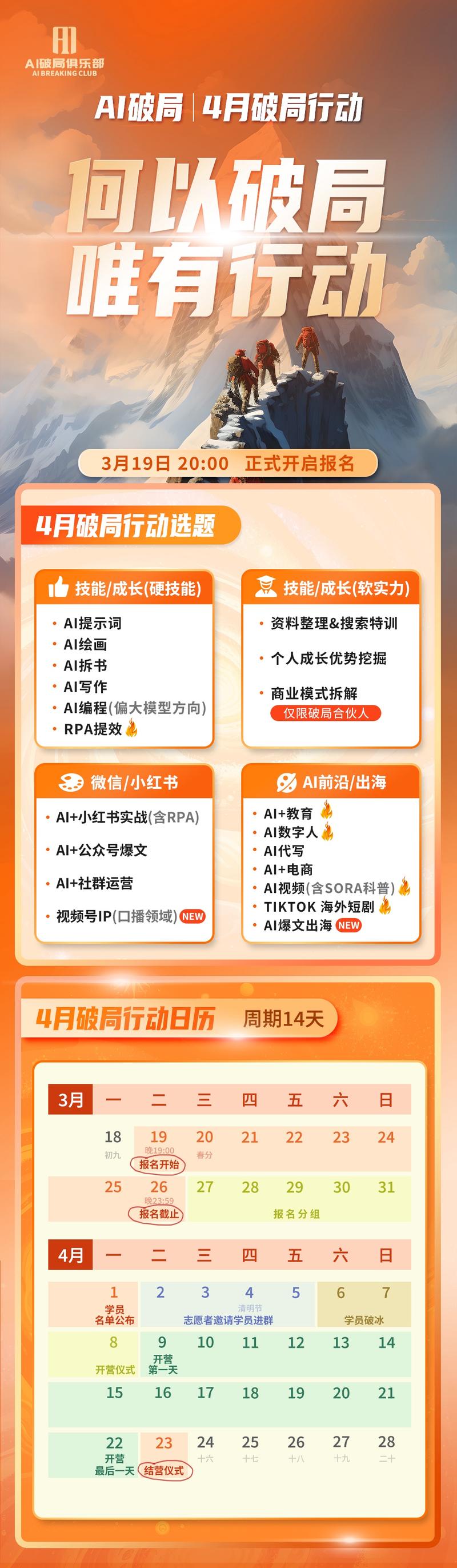 大家期待的「破局行动」即将开营啦，今天正式开启「破局行动」教练&志愿者招募计划！
还不清楚什么是「
