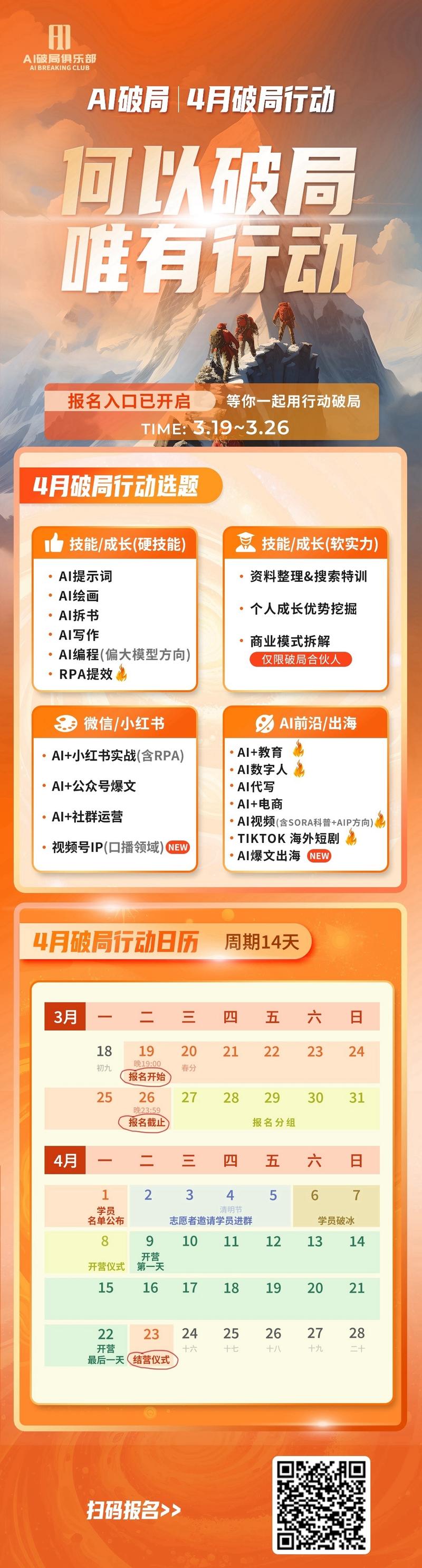 写在破局行动入口关闭最后两小时：
报名通道都快关闭了，还有会员星球问我：这次不报名破局行动，下次报