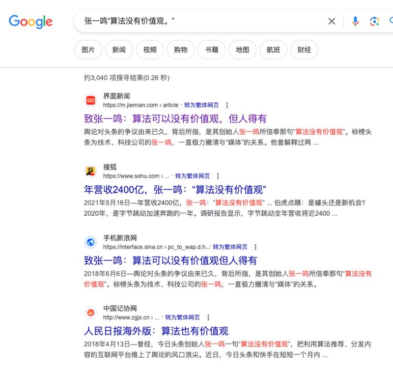 Kimichat 有价值观吗?张一鸣曾陷入“算法没有价值观”漩涡
1、这两天Kimichat爆火,