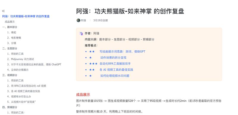 今天功夫熊猫4上映了,不知道大家去看过没,听说点映口碑很一般,那就自己用 AI 做一个
一直想搞个