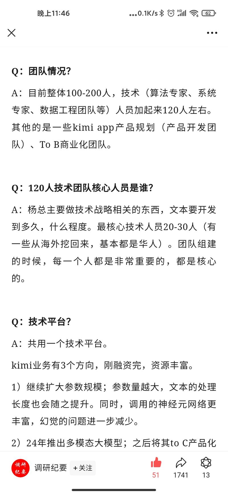 关于国产大模型kimi的一个访谈
看完了,Q&A挺清晰全面的。现在做一个产品创业,真只能是集团军作