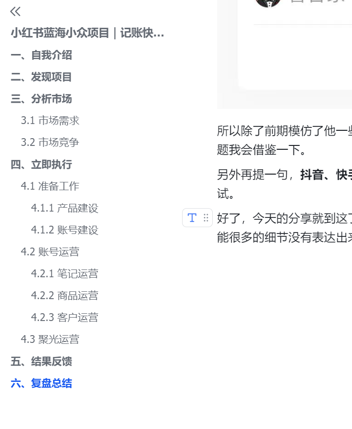 小红书蓝海小众项目｜记账快捷指令 实操全复盘
开头先上总结：1人 45天 30篇笔记 营收5.8W
