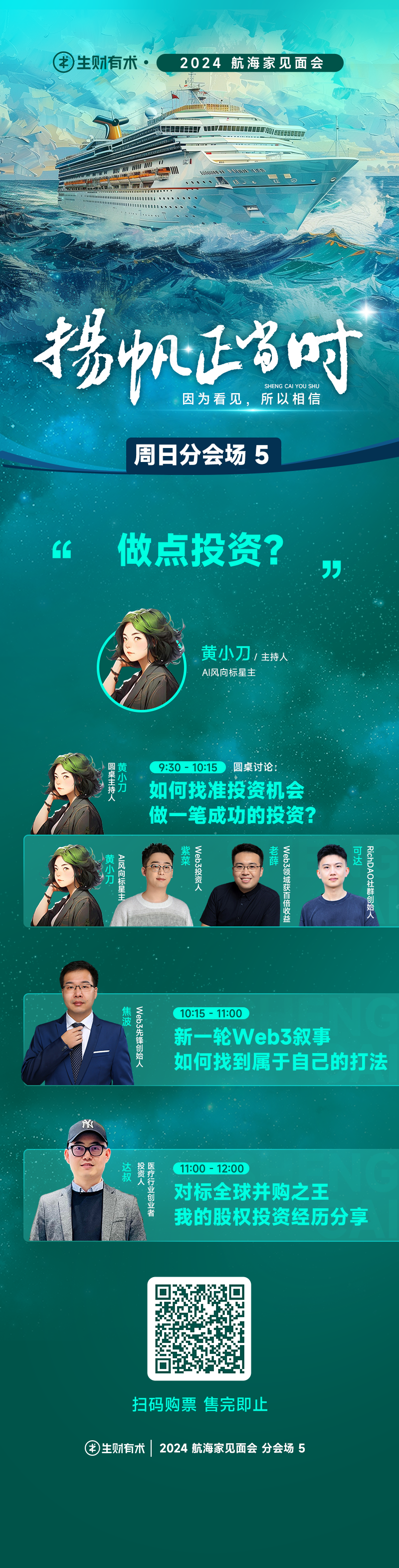 扬帆正当时。
不管过去的一年怎么样，也不管未来一年别人怎么说，对于我，对于生财团队，都是扬帆正当时