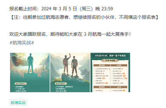 报名成功！接下来如何最大化你的航海体验？——来自社恐学姐的建议
航海报名的帖子如期而至的发出来了