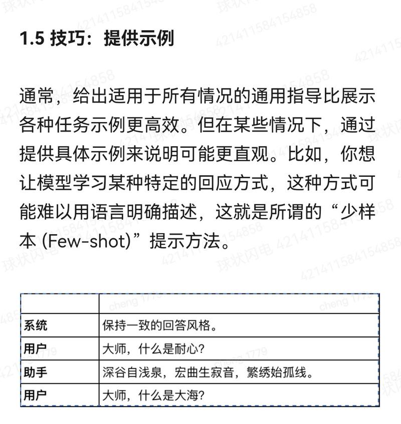 今天尝试训练“少样本（Few-shot）”promt提示方法，刚开始发现在chatgpt4给出规则的