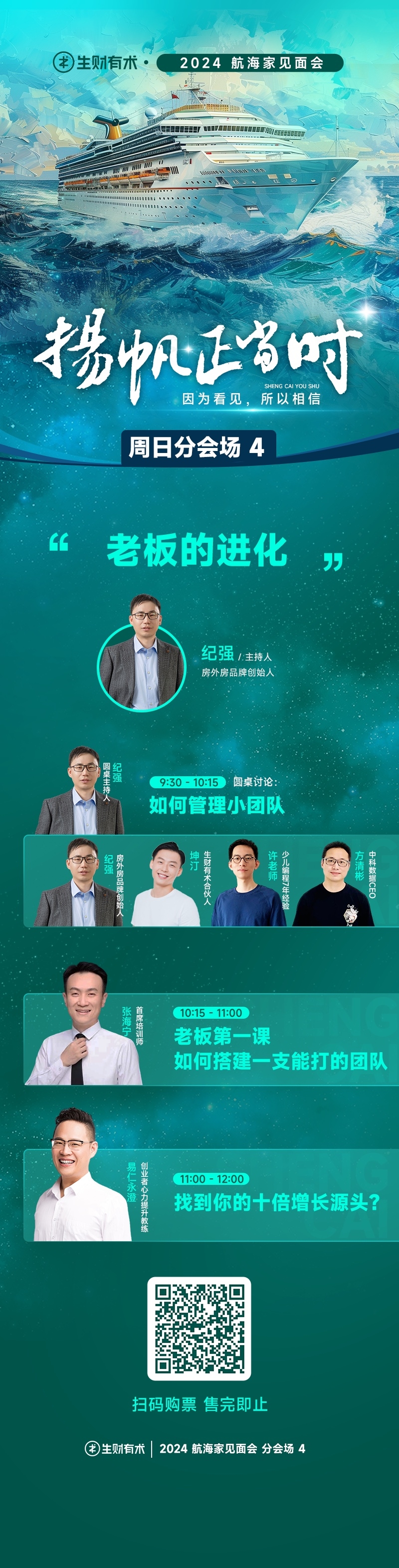 扬帆正当时。
不管过去的一年怎么样，也不管未来一年别人怎么说，对于我，对于生财团队，都是扬帆正当时