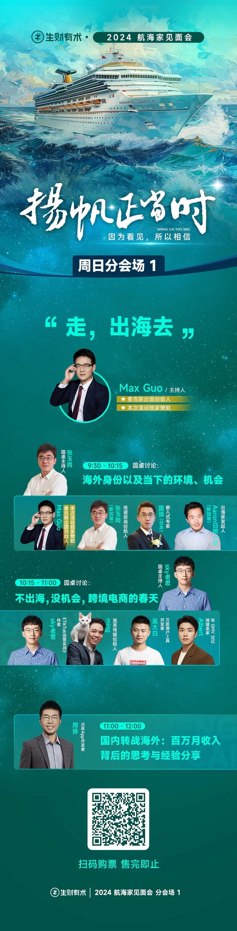 扬帆正当时。
不管过去的一年怎么样，也不管未来一年别人怎么说，对于我，对于生财团队，都是扬帆正当时