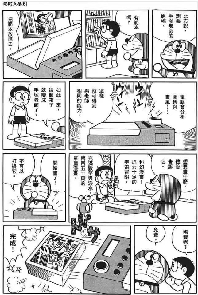 小叮当（多啦AI梦）的生成式AI工具来啦～话说藤子·F·不二雄是已经遇见了未来吗？
免费体验地址: