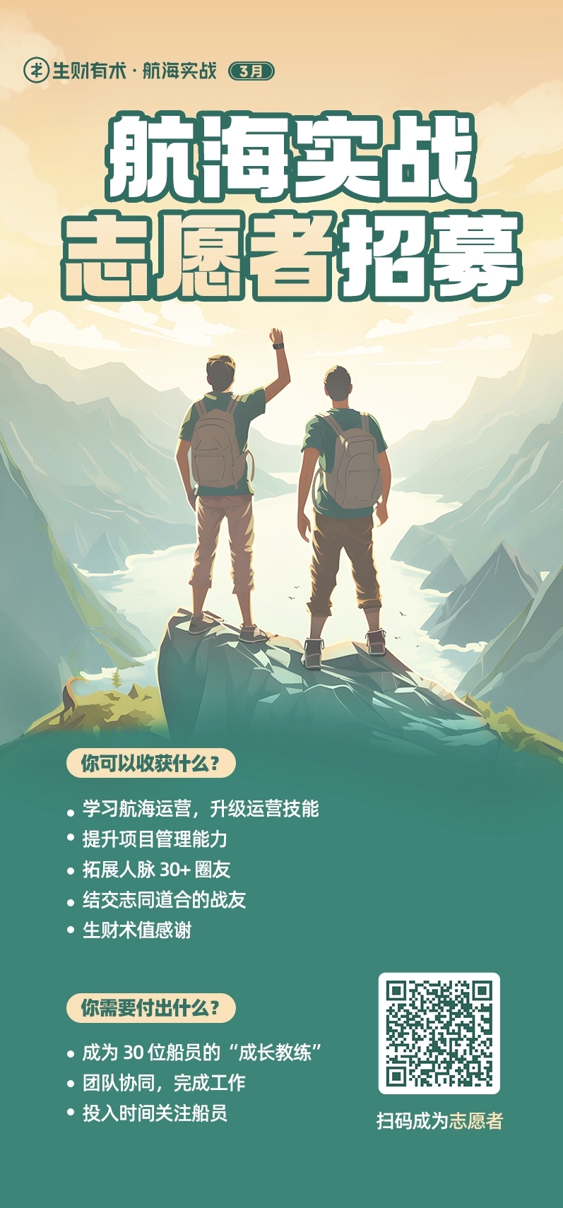 3 月航海选题公布 & 线上团队招募开启！
来了来了！3 月航海选题它来了！这次的航海选题共分为