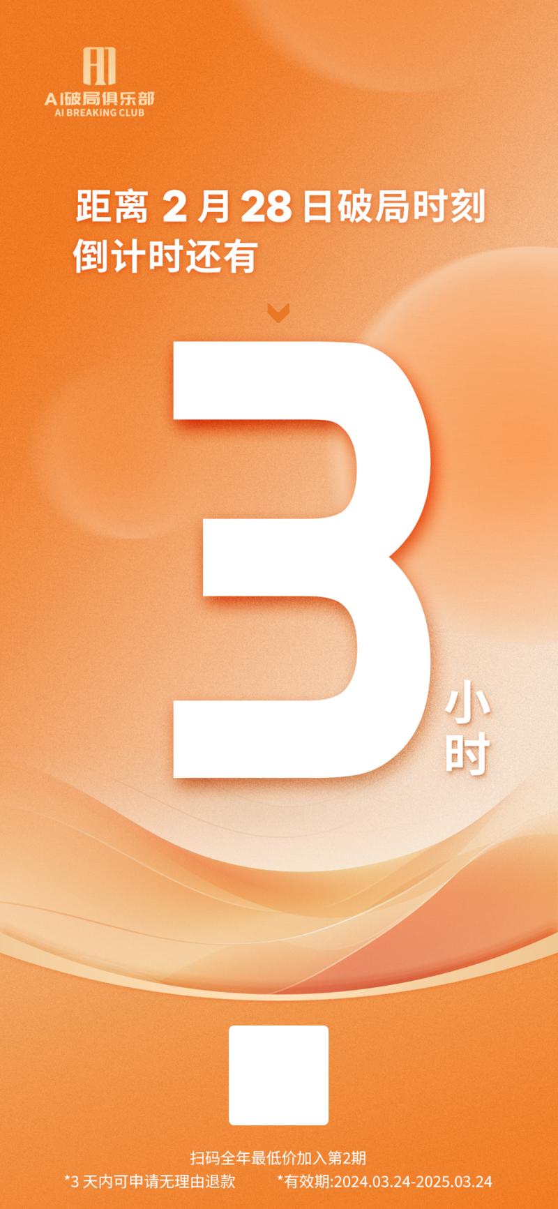 倒计时3小时，推荐国内Top1 AI付费社群-AI破局最好的机会来了！！！
不到一年，AI破局俱乐