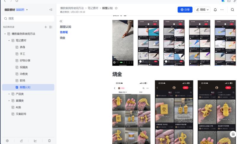 《用飞书快速制作自己的素材库！分类归纳感知爆款！》
我们每天都在看爆款、有电商产品、有可模仿的内容