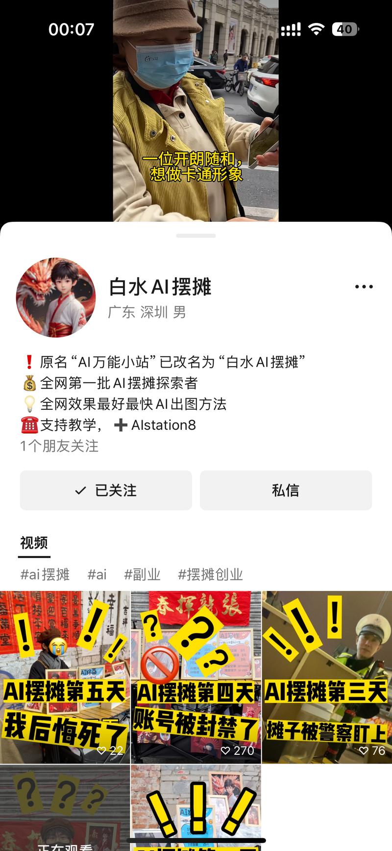 兄弟姐妹们，学习ai绘画，摆摊去，很棒啊。
这位兄弟太强了[抓狂]。