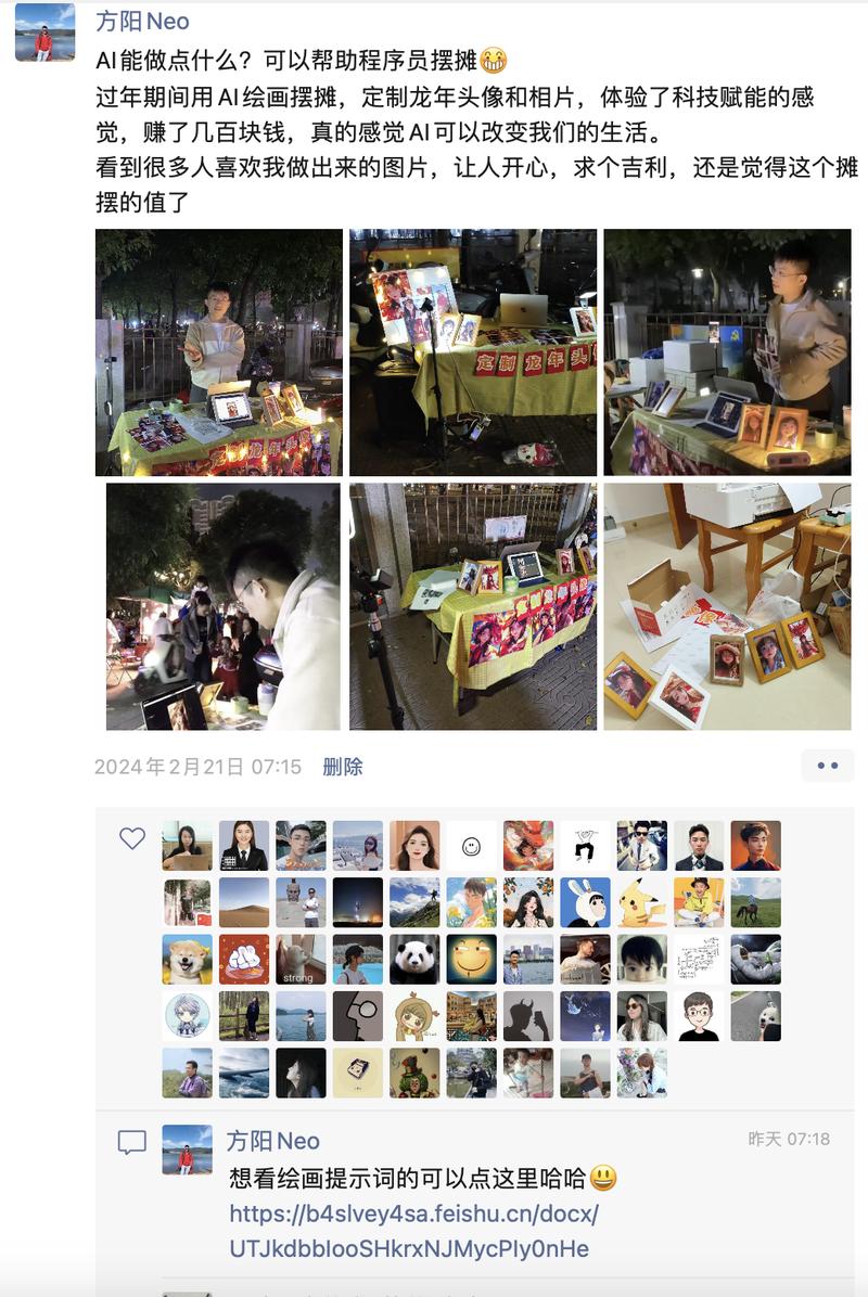 【AI绘画摆摊】听话照做，AI绘画摆摊一晚400+，赚钱其实很简单
大家好，我是方阳Neo，AI破