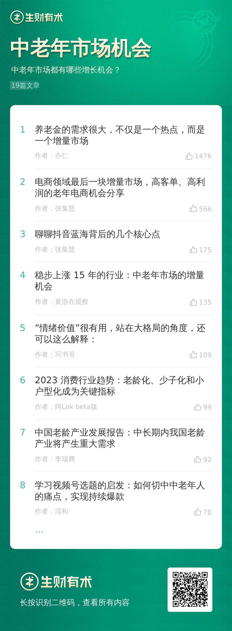 普通人应该怎么入局中老年市场？
随着老龄化加剧，如今中老年人口已经来到2.6亿。这一届的老年人有时