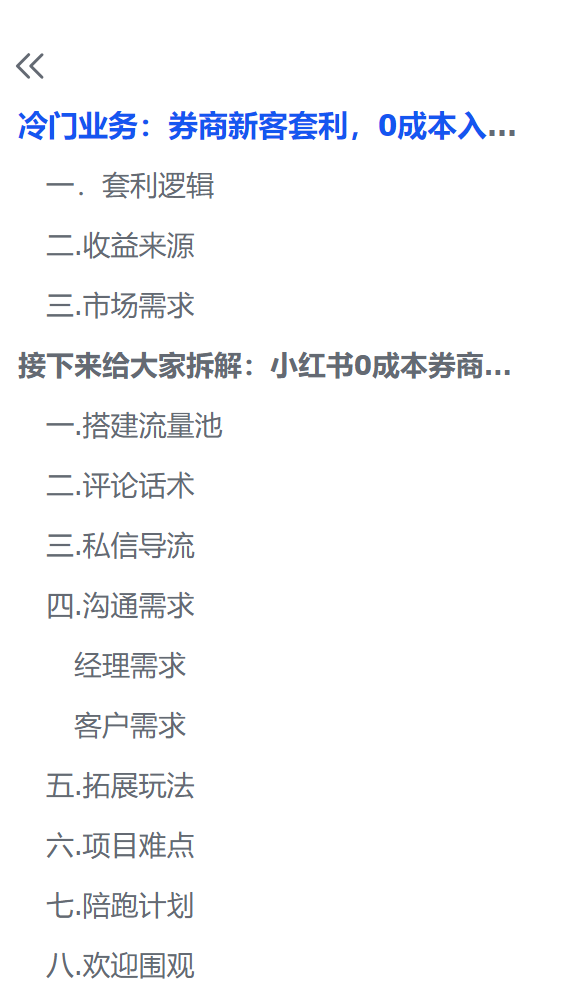 冷门业务：券商新客套利，0成本入局，通过小红书单天套利超500+实操案例
圈友们好，我是两千金，为