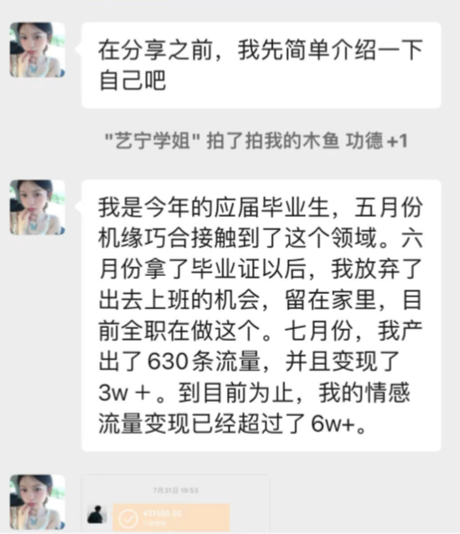 婚恋流量能入局吗？四个月变现8w+经验分享
圈友们大家好，我是挽心。​
​
这是我从事婚恋流量变现