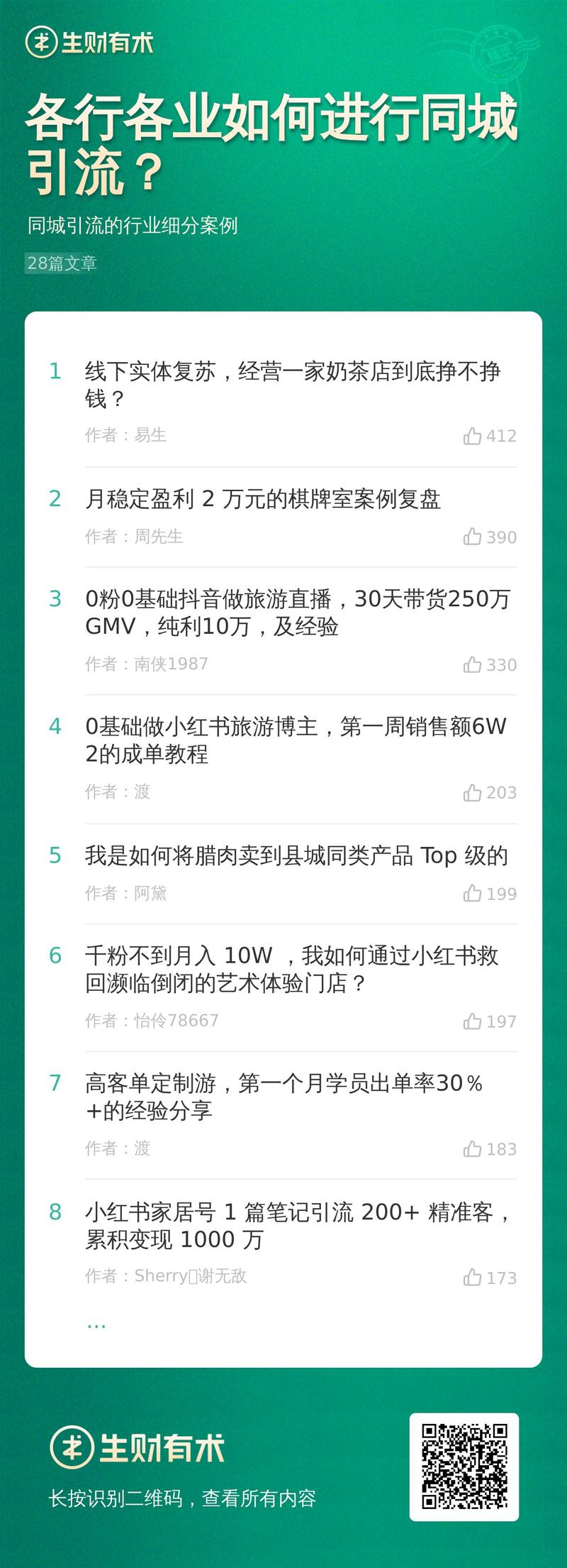 本地生活是非常庞大的一个赛道，涉及各个业务、各种枝节。在构思这个合集的框架过程中，我们 pass 了