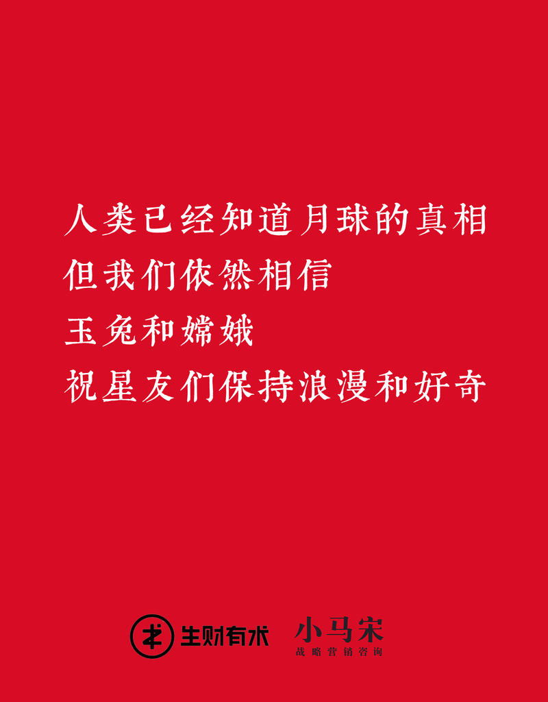 一早起来，写了几篇海报，送给生财的星友们，中秋快乐。