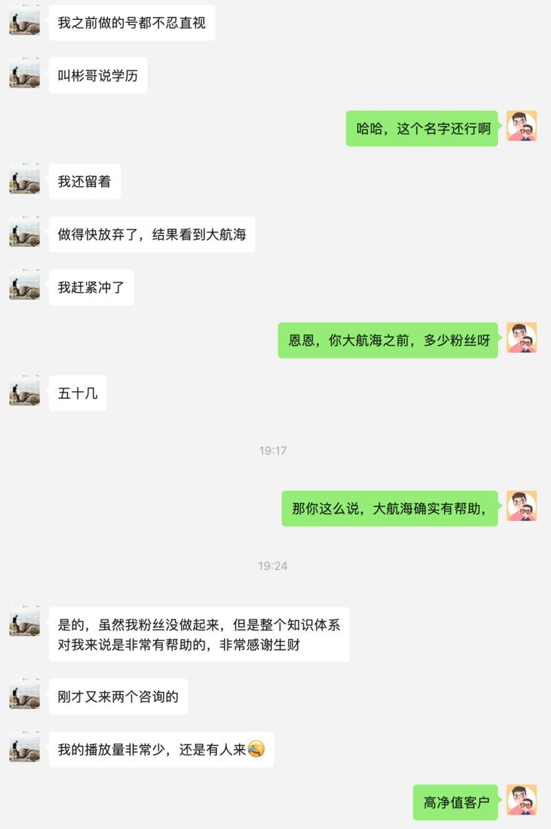 来打个鸡血。
大航海船员，做自己的抖音商业IP，没多少粉丝，才800多（没有万），接到了一个学历提