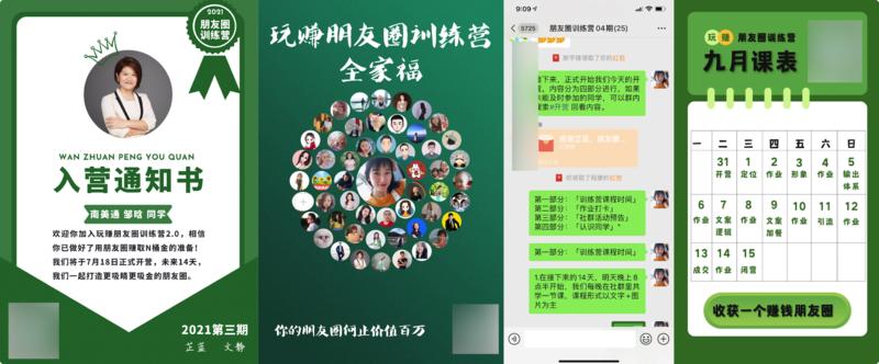 做了4期朋友圈训练营,变现12.3万,我想明白了一些事情
自己也没想到,从去年开始就一直在拖延的朋