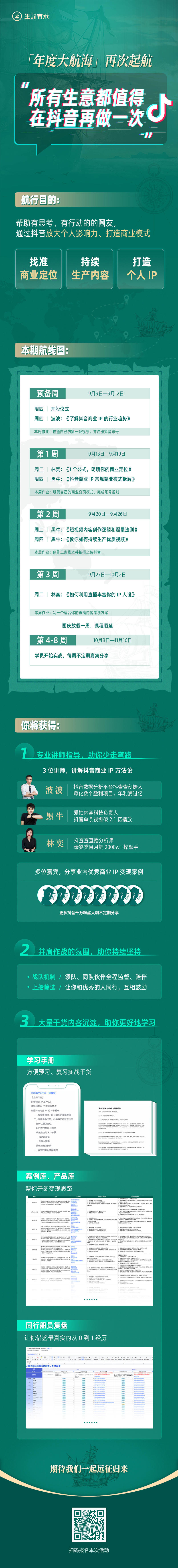 八点到了，抖音商业IP