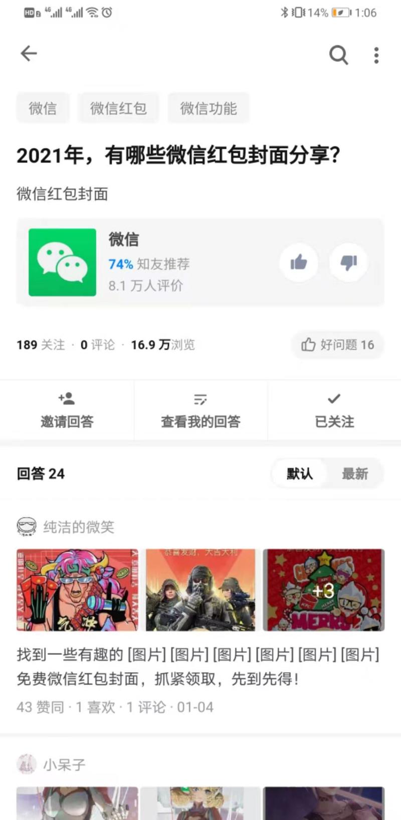 《利用微信红包、视频状态等热点，引流公众号10万+，微信号3万+，6000字深度刨析热点引流实践。》