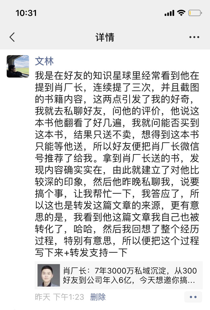 做为一个运营人被运营大佬转化，付费999元的转化经历回顾：
我是在好友的知识星球里经常看到他在提到