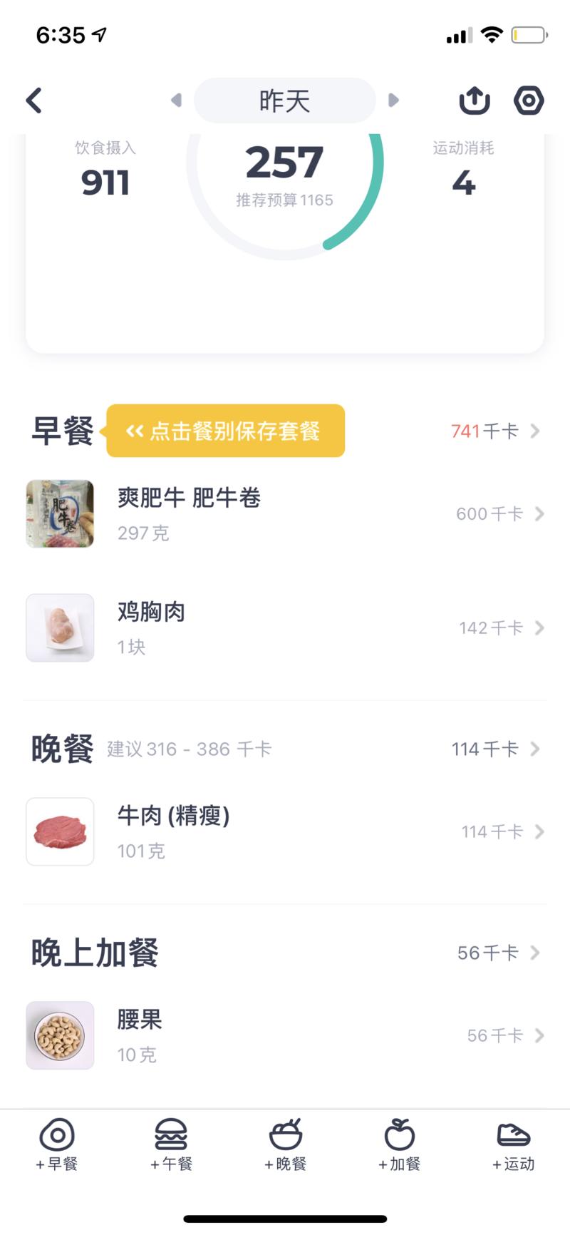 关于春节减肥10斤,体脂降到15的复盘
虽然不知道在一堆搞钱的帖子里聊身材管理这个话题是否合适,但