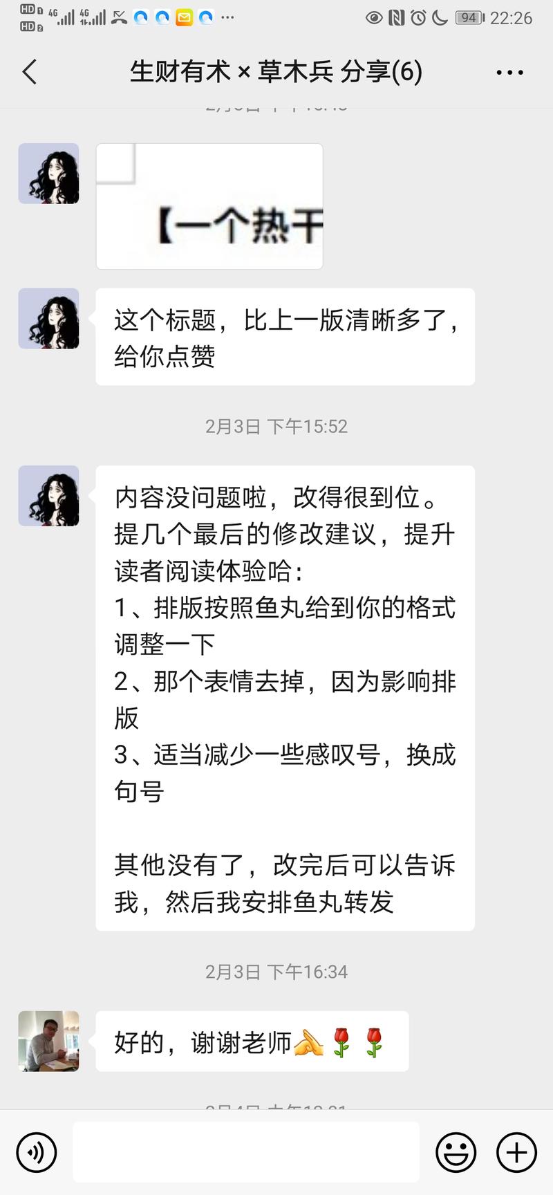 一篇生财有术专栏是如何生产出来的？
