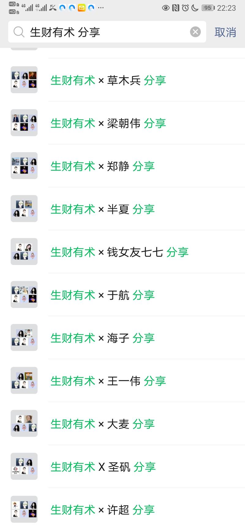 一篇生财有术专栏是如何生产出来的？