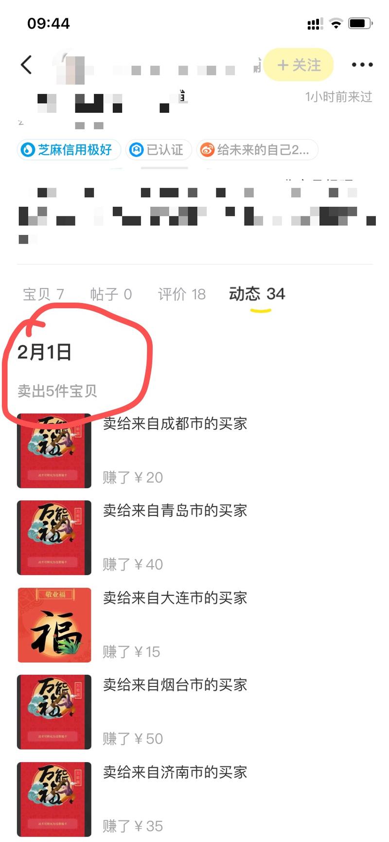 【闲鱼如何借用支付宝集五福热点话题 选品操作盈利？】
本文将从3个点进行分享：
一 如何发现热点？