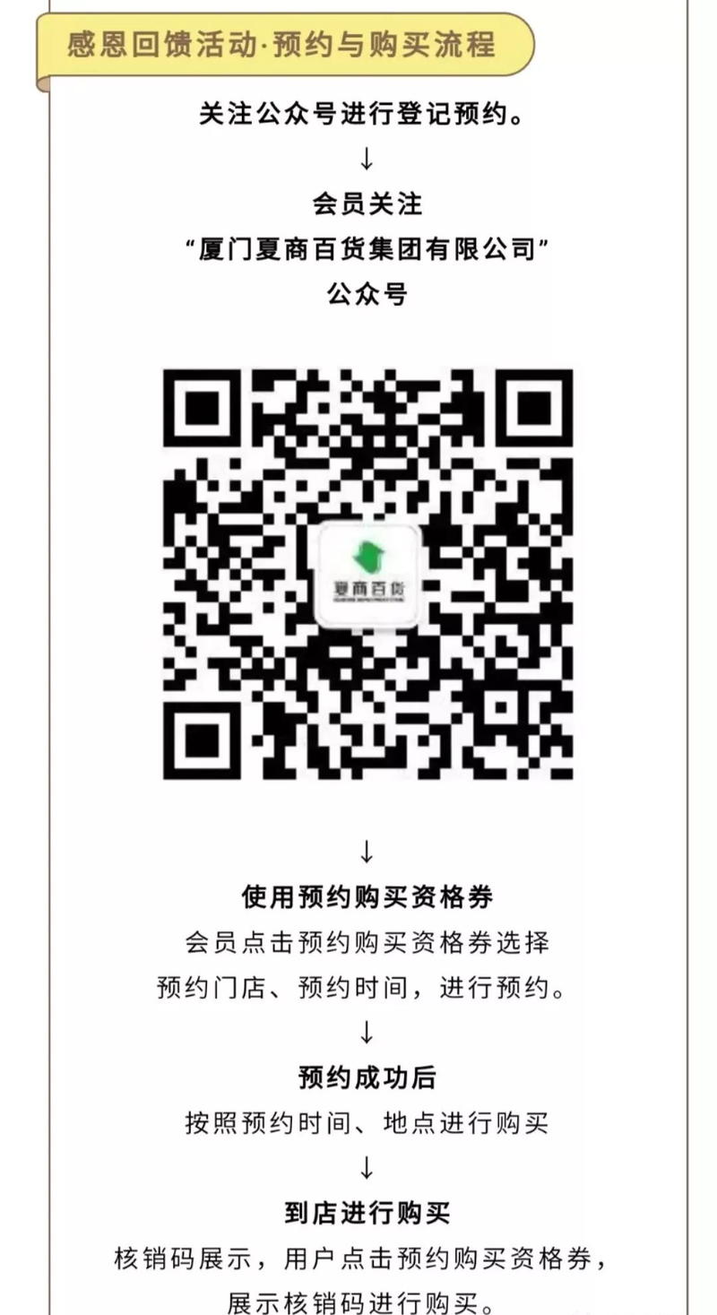 最近几个茅台购买渠道分享
1. 夏商百货
预约方式：公众号 厦门夏商百货集团有限公司时间：11月27