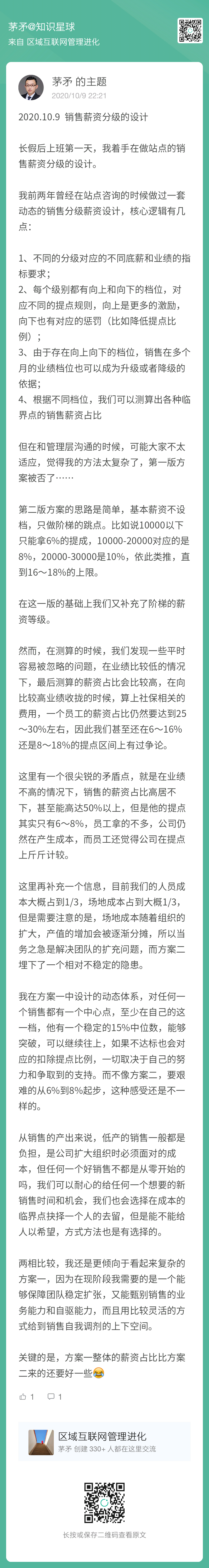 一个招聘网管理一百天的深度复盘
我从八月中旬正式接盘一个地方站点的招聘业务管理，到今天差不多是三个