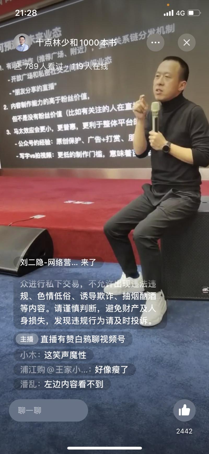 今晚白鸦视频号直播的两页ppt。他表示:
1、支持朋友圈置顶朋友分享的直播。只是那个样子不好看,可以