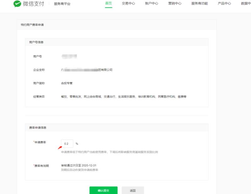 3个生钱小技巧
1  微信支付这么多年，很多商家还不知道可以调支付交易手续费，商家自己开通支付手续