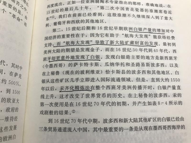五百年前，欧洲白银产量的增加推动了对“航海大发现”经费的支持。“航海大发现”导致了新大陆矿藏财富的发