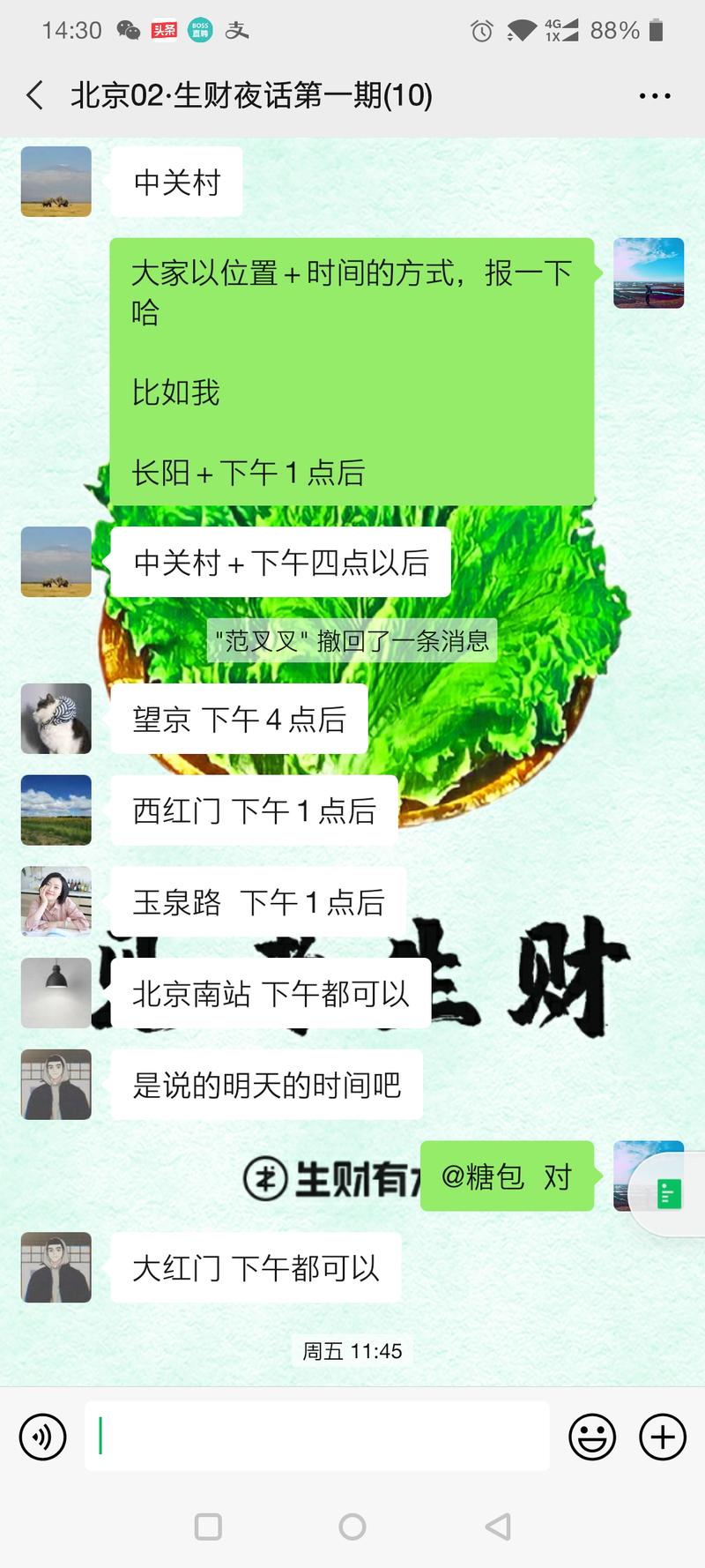 生财夜话北京02 复盘总结(主持人角度)
体验感受!
第一感觉 官方服务 差
第二感觉 生财要