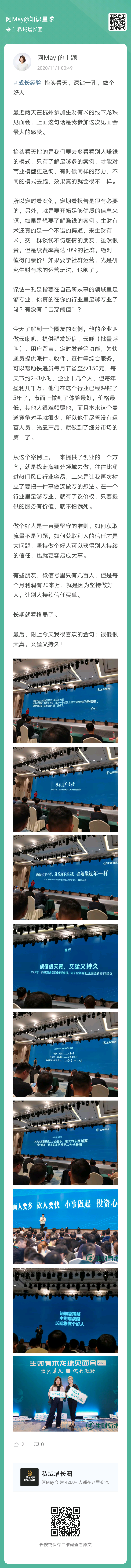 关于这次聚会的一些感悟。