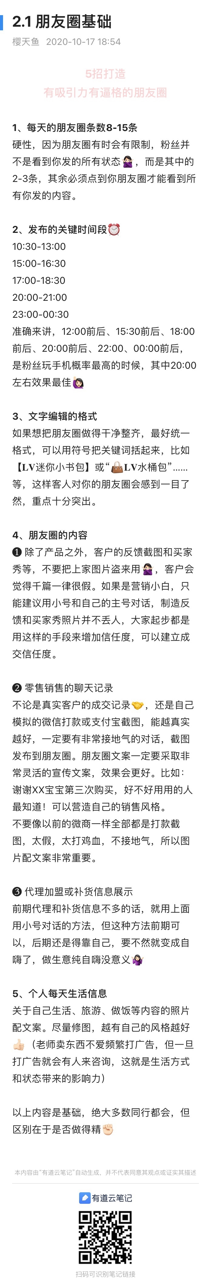 【如何打造有吸引力有逼格的朋友圈】现在的微商，早已不是靠刷屏群发就能成交的时期了，要想朋友圈发的好，