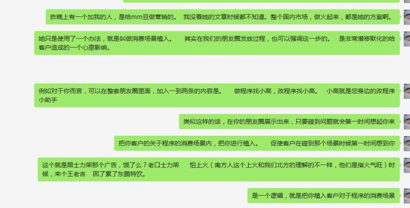 微信营销第二层→内容延伸到朋友圈之外→场景绑定
看到唤醒→场景唤醒-------读甄希mm豆操盘生感
