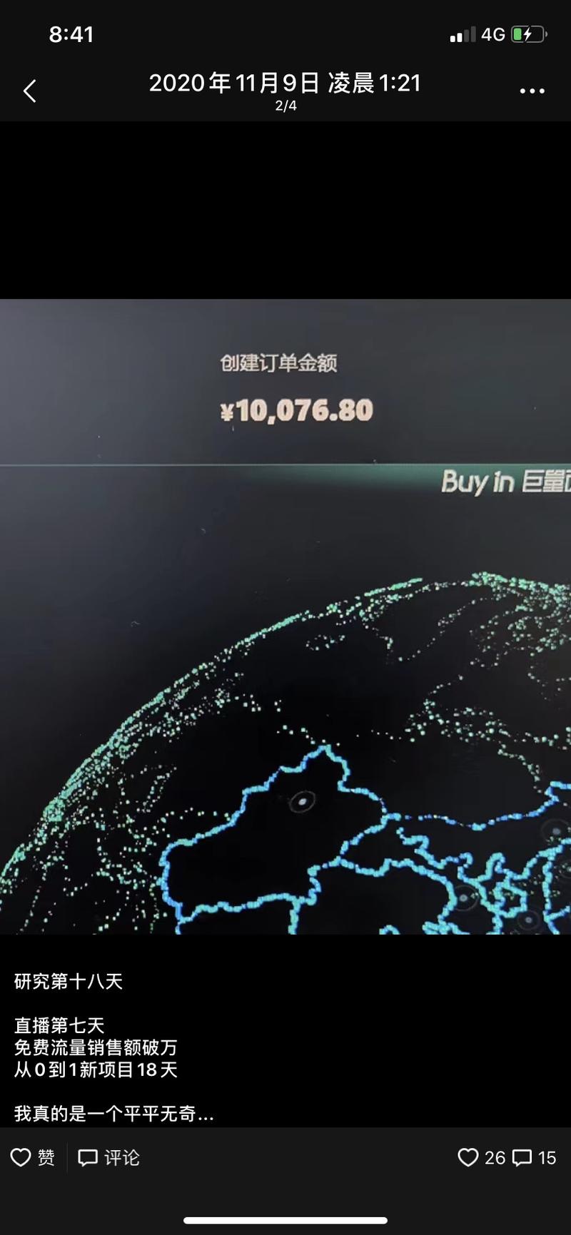 小善的创业思考#  第二十八篇，
我是如何抖音直播七天销售额破万？
首先我先买了一个两万的课程，