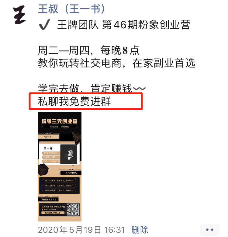 【实战经验分享：朋友圈不刷屏，如何高效成交？】
大家好，我是王一书，是一名自媒体人，原创公众号【王